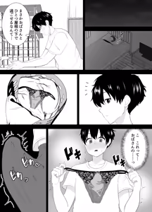 Page 8 of Muchimuchi Tomohaha no Shitagi de Tatteru no o Mirareta Boku no Matsuro ga Yabasugiru - preview thumbnail