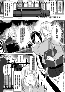 Page 2 of nobless oblige｜贵族义务 - preview thumbnail