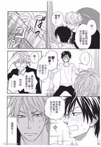 Page 110 of Ameiro Paradox︱糖稀色相悖论（糖果色的恋爱反论） - preview thumbnail