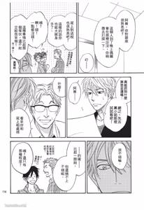 Page 114 of Ameiro Paradox︱糖稀色相悖论（糖果色的恋爱反论） - preview thumbnail