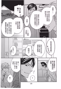 Page 129 of Ameiro Paradox︱糖稀色相悖论（糖果色的恋爱反论） - preview thumbnail