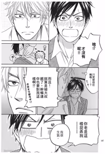 Page 147 of Ameiro Paradox︱糖稀色相悖论（糖果色的恋爱反论） - preview thumbnail