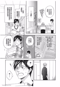 Page 171 of Ameiro Paradox︱糖稀色相悖论（糖果色的恋爱反论） - preview thumbnail