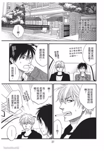 Page 27 of Ameiro Paradox︱糖稀色相悖论（糖果色的恋爱反论） - preview thumbnail