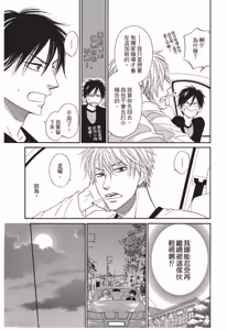 Page 37 of Ameiro Paradox︱糖稀色相悖论（糖果色的恋爱反论） - preview thumbnail