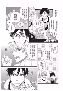 Page 39 of Ameiro Paradox︱糖稀色相悖论（糖果色的恋爱反论） - preview thumbnail