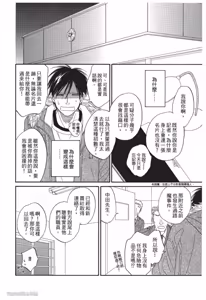 Page 52 of Ameiro Paradox︱糖稀色相悖论（糖果色的恋爱反论） - preview thumbnail