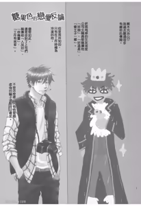 Page 67 of Ameiro Paradox︱糖稀色相悖论（糖果色的恋爱反论） - preview thumbnail