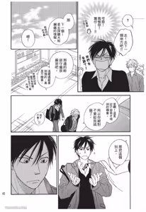 Page 82 of Ameiro Paradox︱糖稀色相悖论（糖果色的恋爱反论） - preview thumbnail