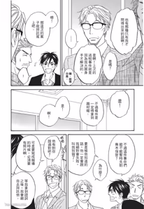 Page 122 of Ameiro Paradox︱糖稀色相悖论（糖果色的恋爱反论） - preview thumbnail
