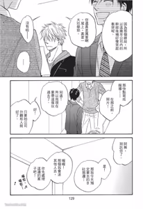 Page 129 of Ameiro Paradox︱糖稀色相悖论（糖果色的恋爱反论） - preview thumbnail