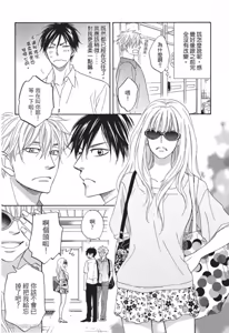 Page 13 of Ameiro Paradox︱糖稀色相悖论（糖果色的恋爱反论） - preview thumbnail
