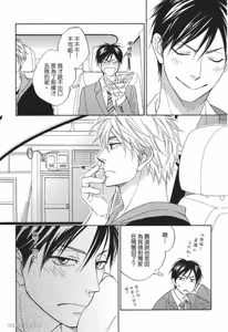Page 132 of Ameiro Paradox︱糖稀色相悖论（糖果色的恋爱反论） - preview thumbnail