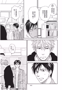 Page 141 of Ameiro Paradox︱糖稀色相悖论（糖果色的恋爱反论） - preview thumbnail