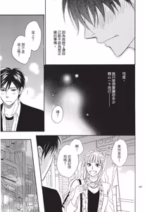 Page 147 of Ameiro Paradox︱糖稀色相悖论（糖果色的恋爱反论） - preview thumbnail