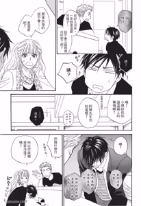 Page 149 of Ameiro Paradox︱糖稀色相悖论（糖果色的恋爱反论） - preview thumbnail