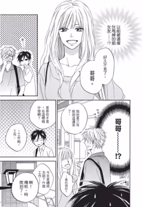 Page 15 of Ameiro Paradox︱糖稀色相悖论（糖果色的恋爱反论） - preview thumbnail