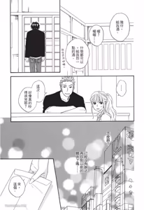 Page 151 of Ameiro Paradox︱糖稀色相悖论（糖果色的恋爱反论） - preview thumbnail