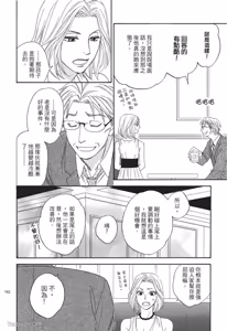 Page 162 of Ameiro Paradox︱糖稀色相悖论（糖果色的恋爱反论） - preview thumbnail