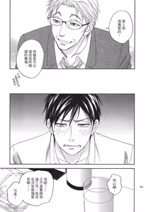 Page 163 of Ameiro Paradox︱糖稀色相悖论（糖果色的恋爱反论） - preview thumbnail