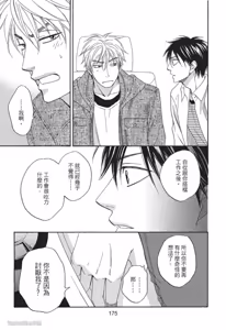 Page 175 of Ameiro Paradox︱糖稀色相悖论（糖果色的恋爱反论） - preview thumbnail