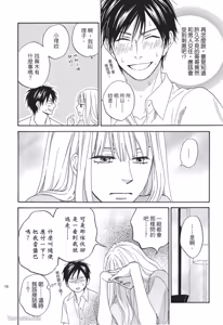 Page 18 of Ameiro Paradox︱糖稀色相悖论（糖果色的恋爱反论） - preview thumbnail