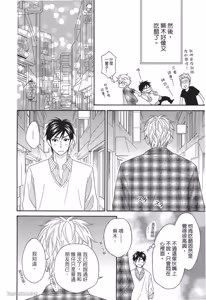 Page 190 of Ameiro Paradox︱糖稀色相悖论（糖果色的恋爱反论） - preview thumbnail