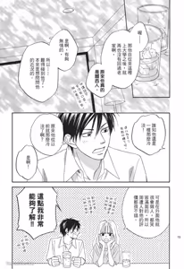 Page 19 of Ameiro Paradox︱糖稀色相悖论（糖果色的恋爱反论） - preview thumbnail
