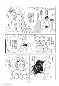 Page 24 of Ameiro Paradox︱糖稀色相悖论（糖果色的恋爱反论） - preview thumbnail