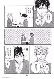 Page 26 of Ameiro Paradox︱糖稀色相悖论（糖果色的恋爱反论） - preview thumbnail