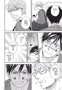 Page 28 of Ameiro Paradox︱糖稀色相悖论（糖果色的恋爱反论） - preview thumbnail