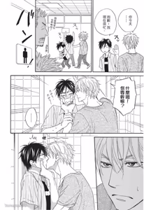 Page 32 of Ameiro Paradox︱糖稀色相悖论（糖果色的恋爱反论） - preview thumbnail