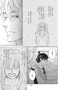 Page 39 of Ameiro Paradox︱糖稀色相悖论（糖果色的恋爱反论） - preview thumbnail