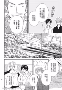Page 82 of Ameiro Paradox︱糖稀色相悖论（糖果色的恋爱反论） - preview thumbnail