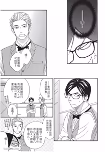 Page 89 of Ameiro Paradox︱糖稀色相悖论（糖果色的恋爱反论） - preview thumbnail