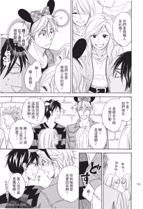 Page 167 of Ameiro Paradox︱糖稀色相悖论（糖果色的恋爱反论） - preview thumbnail