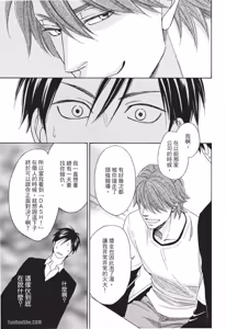 Page 33 of Ameiro Paradox︱糖稀色相悖论（糖果色的恋爱反论） - preview thumbnail