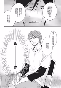 Page 34 of Ameiro Paradox︱糖稀色相悖论（糖果色的恋爱反论） - preview thumbnail