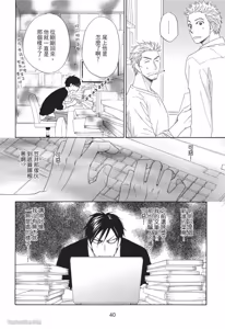 Page 38 of Ameiro Paradox︱糖稀色相悖论（糖果色的恋爱反论） - preview thumbnail