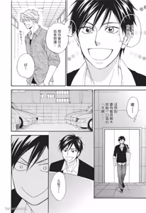 Page 42 of Ameiro Paradox︱糖稀色相悖论（糖果色的恋爱反论） - preview thumbnail
