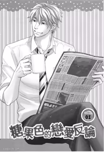Page 6 of Ameiro Paradox︱糖稀色相悖论（糖果色的恋爱反论） - preview thumbnail