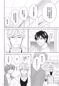 Page 72 of Ameiro Paradox︱糖稀色相悖论（糖果色的恋爱反论） - preview thumbnail