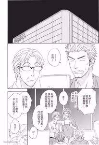 Page 74 of Ameiro Paradox︱糖稀色相悖论（糖果色的恋爱反论） - preview thumbnail