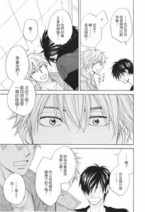 Page 77 of Ameiro Paradox︱糖稀色相悖论（糖果色的恋爱反论） - preview thumbnail