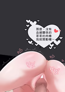 Page 20 of There's Something Wrong with My Stepsister Manga | 關於繼妹好像哪裡怪怪的漫畫 - preview thumbnail