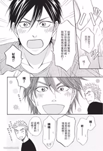 Page 104 of Ameiro Paradox︱糖稀色相悖论（糖果色的恋爱反论） - preview thumbnail