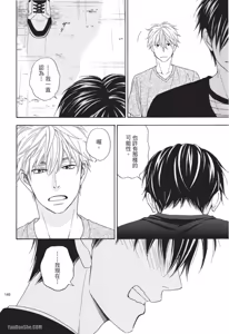Page 138 of Ameiro Paradox︱糖稀色相悖论（糖果色的恋爱反论） - preview thumbnail