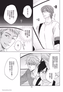 Page 15 of Ameiro Paradox︱糖稀色相悖论（糖果色的恋爱反论） - preview thumbnail