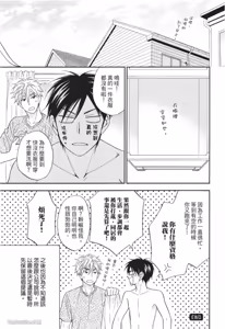 Page 180 of Ameiro Paradox︱糖稀色相悖论（糖果色的恋爱反论） - preview thumbnail