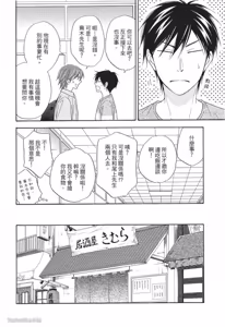 Page 100 of Ameiro Paradox︱糖稀色相悖论（糖果色的恋爱反论） - preview thumbnail